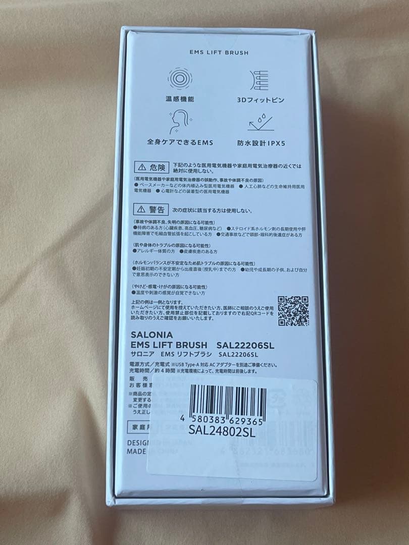 ☆新品未使用品☆ サロニア EMSリフトブラシ 3Dケア SAL22206SL