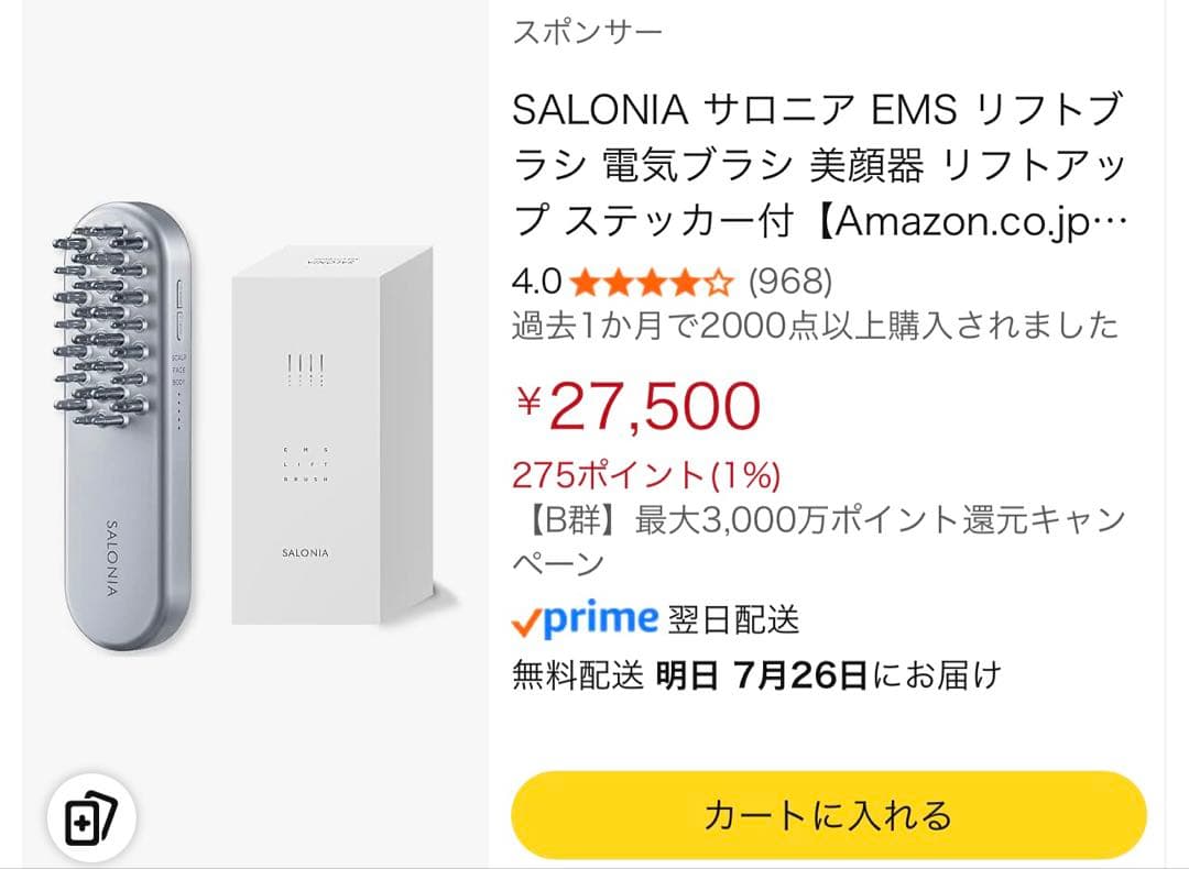 ☆新品未使用品☆ サロニア EMSリフトブラシ 3Dケア SAL22206SL