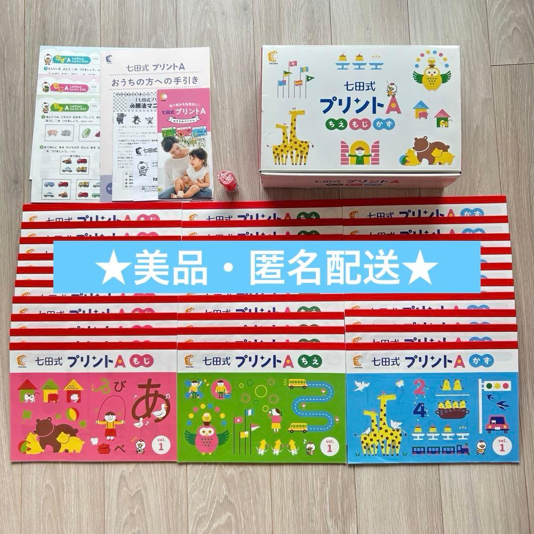 【美品】しちだ式　七田式　プリントA フルセット