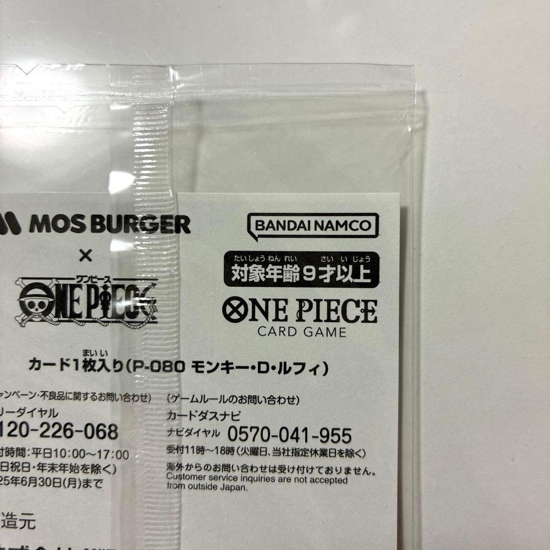 ワンピースカードゲーム　ルフィ　モスバーガー　未開封