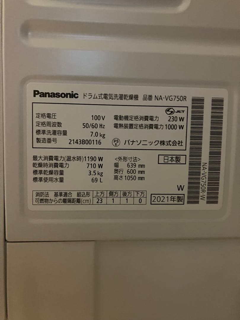 Panasonic ドラム式洗濯乾燥機　Cuble NA-VG750R