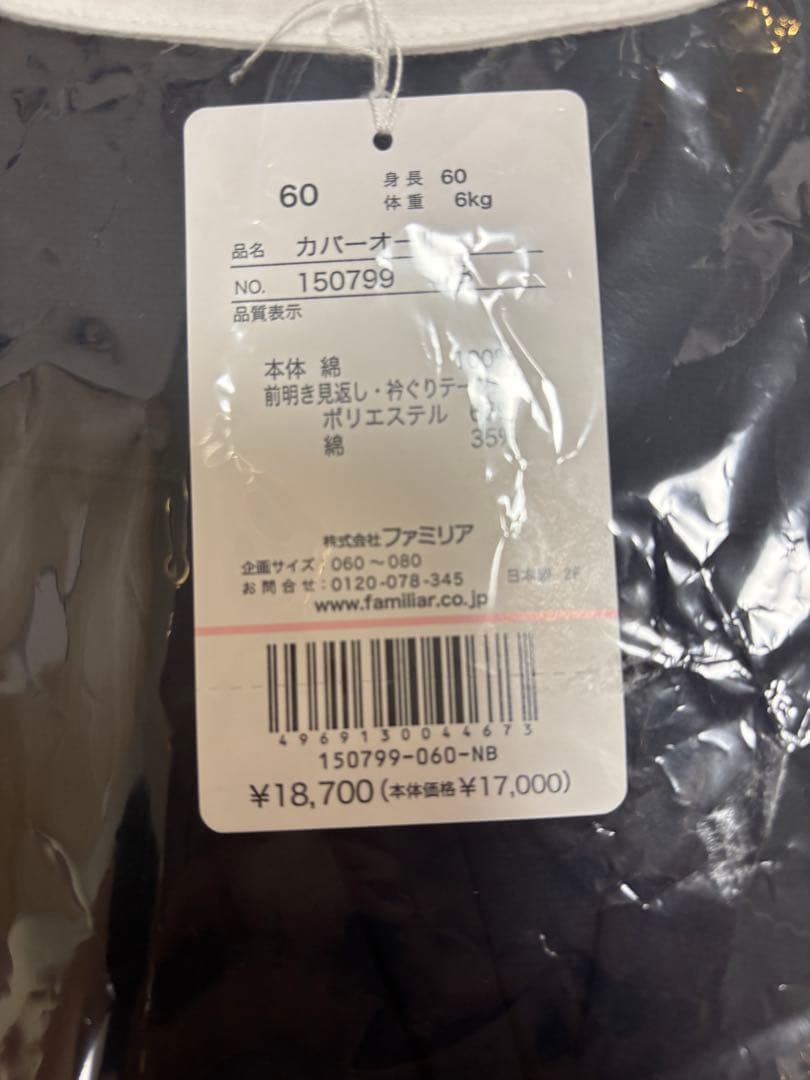 新品未使用　familiar ファミリア　ロンパース