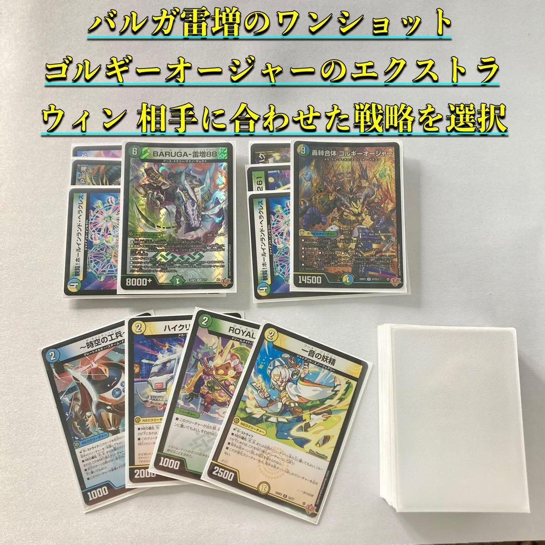 デュエマ 本格構築 【トリーヴァゴルギーオージャー】 デッキ＆２重スリーブ