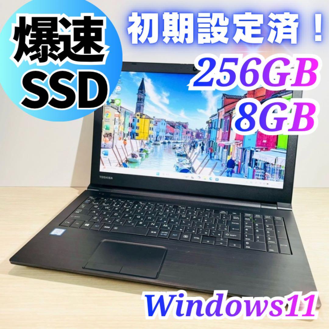 おすすめ✨ Win11 SSD256GB ノートパソコン テンキー カメラ 東芝
