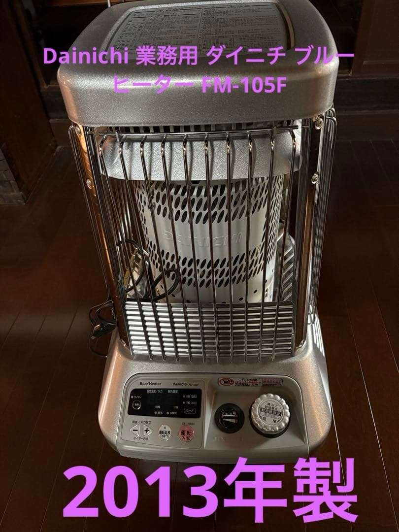 Dainichi 業務用 ダイニチ ブルーヒーター FM-105F