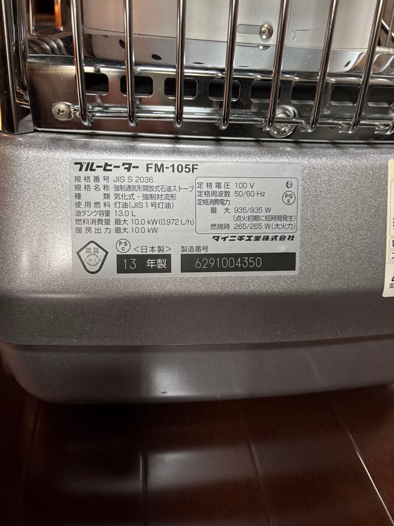 Dainichi 業務用 ダイニチ ブルーヒーター FM-105F