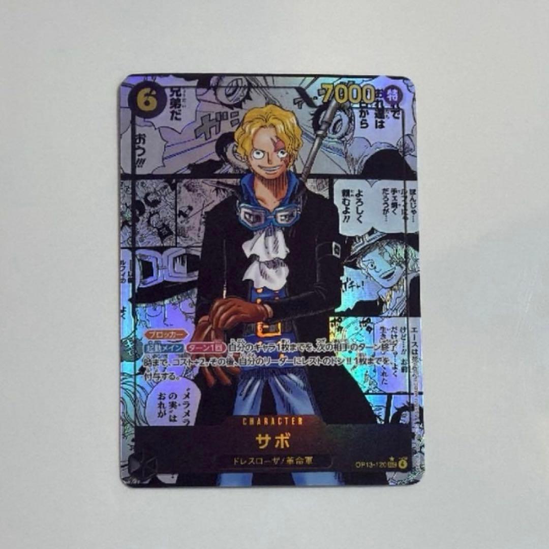 ワンピースカード 受け継がれる意志　サボ　コミックパラレル　コミパラ