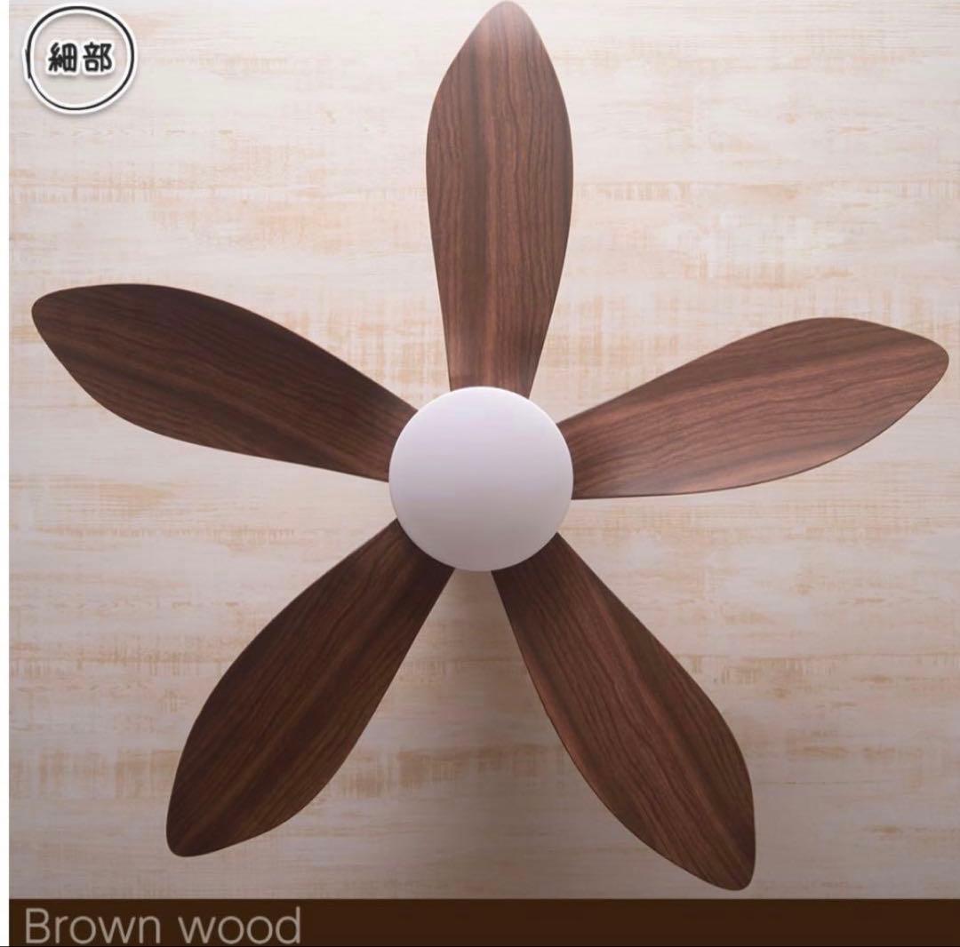 VENTOTAシーリングファンライト リモコン付 ブラウンウッド 5枚羽根