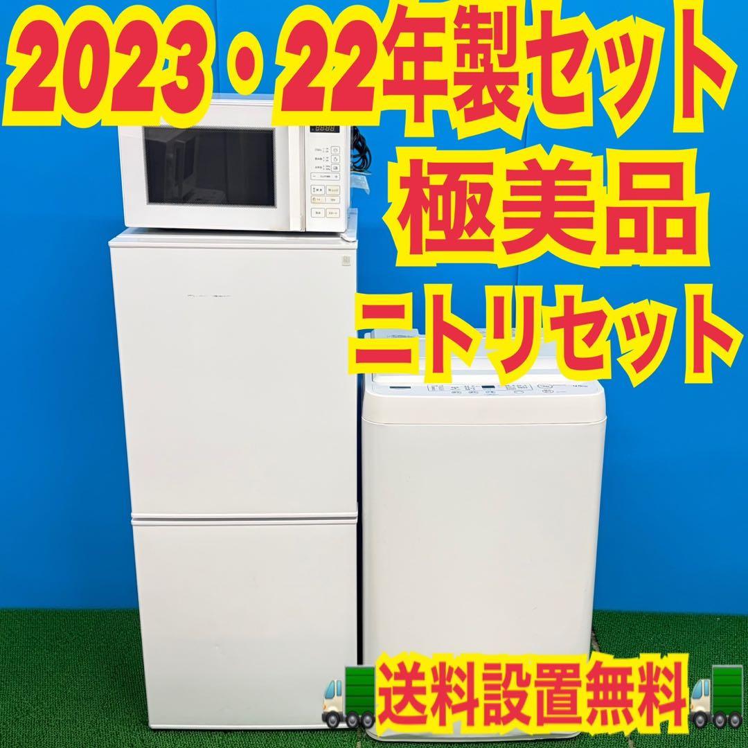 713 冷蔵庫　洗濯機　電子レンジ　小型　一人暮らし　関東配送　極美品　最新年式