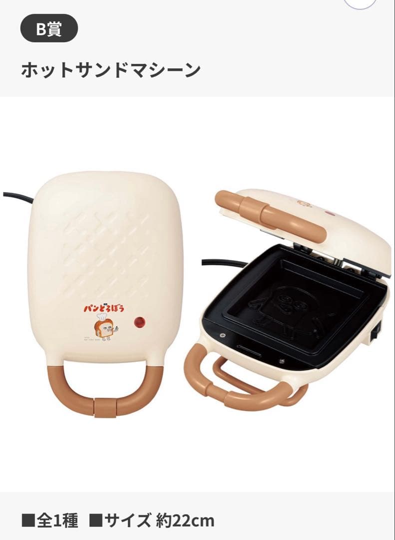 パンどろぼう 一番くじ B賞 ホットサンドメーカー