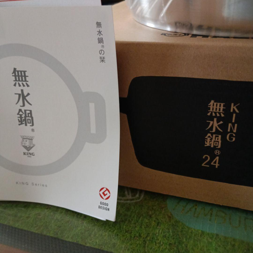 KING 無水鍋 24cm　未使用