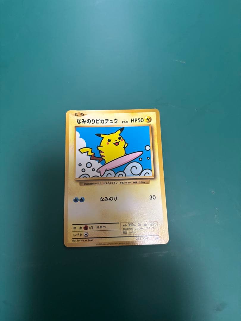 ポケモンカード20th なみのりピカチュウ264