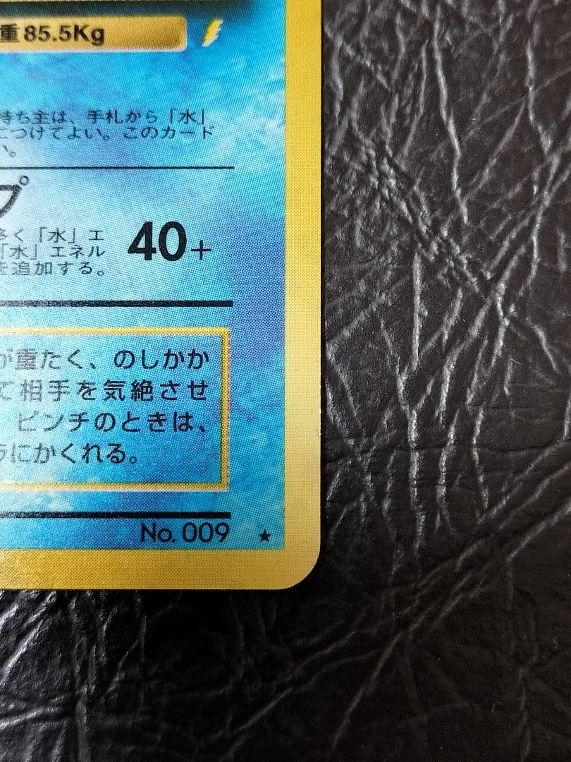 ポケモンカード旧裏　カメックス