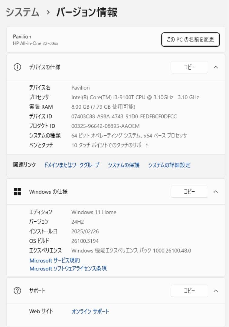 HP 22-c0132jp 第9世代CPU SSD タッチ Office2021