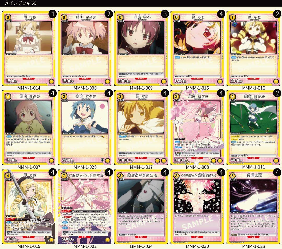 ユニオンアリーナ　黄　アルティメット　まどか　デッキ　マミ入り