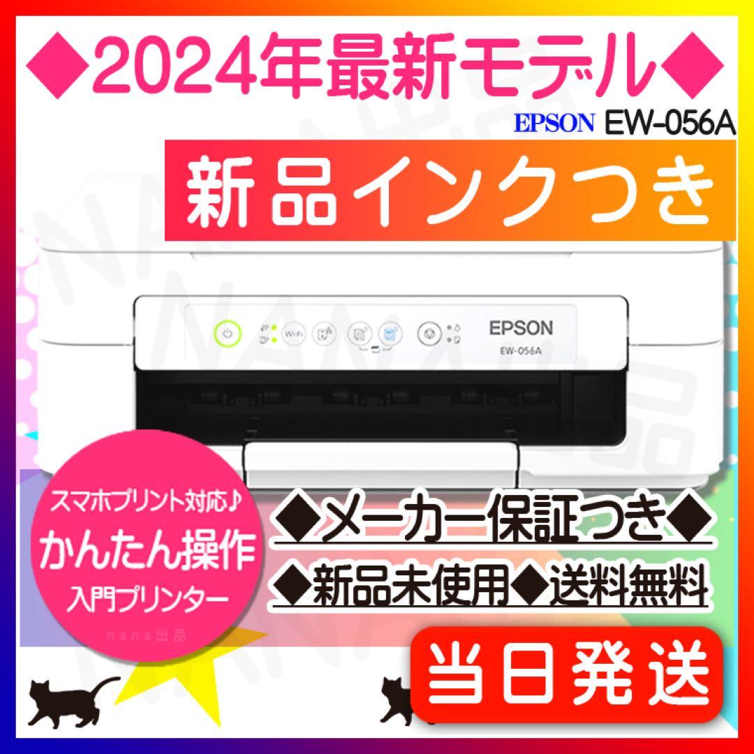 プリンター EW056 EW-056Aエプソン 新品 コピー機本体FQ99