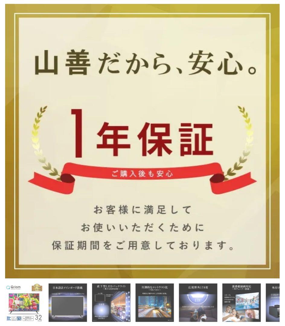 美品Qriom 32インチ液晶テレビ HDMI×2一回使用