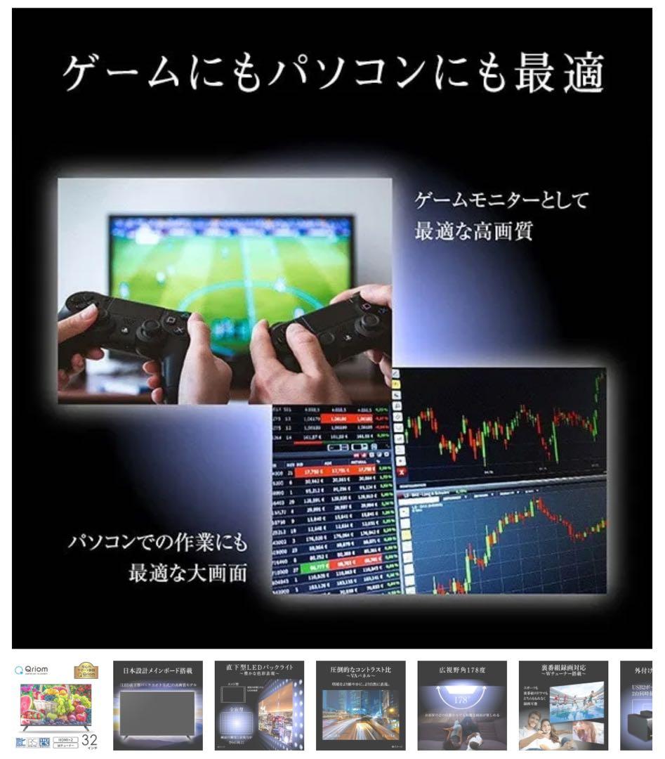 美品Qriom 32インチ液晶テレビ HDMI×2一回使用