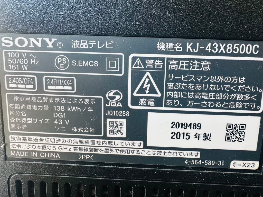 横浜市発ソニーBRAVIAスマートテレビ大画面43型液晶テレビ外付けHDD対応