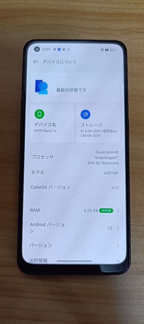 スマートフォン　OPPO Reno 7A 中古　美品