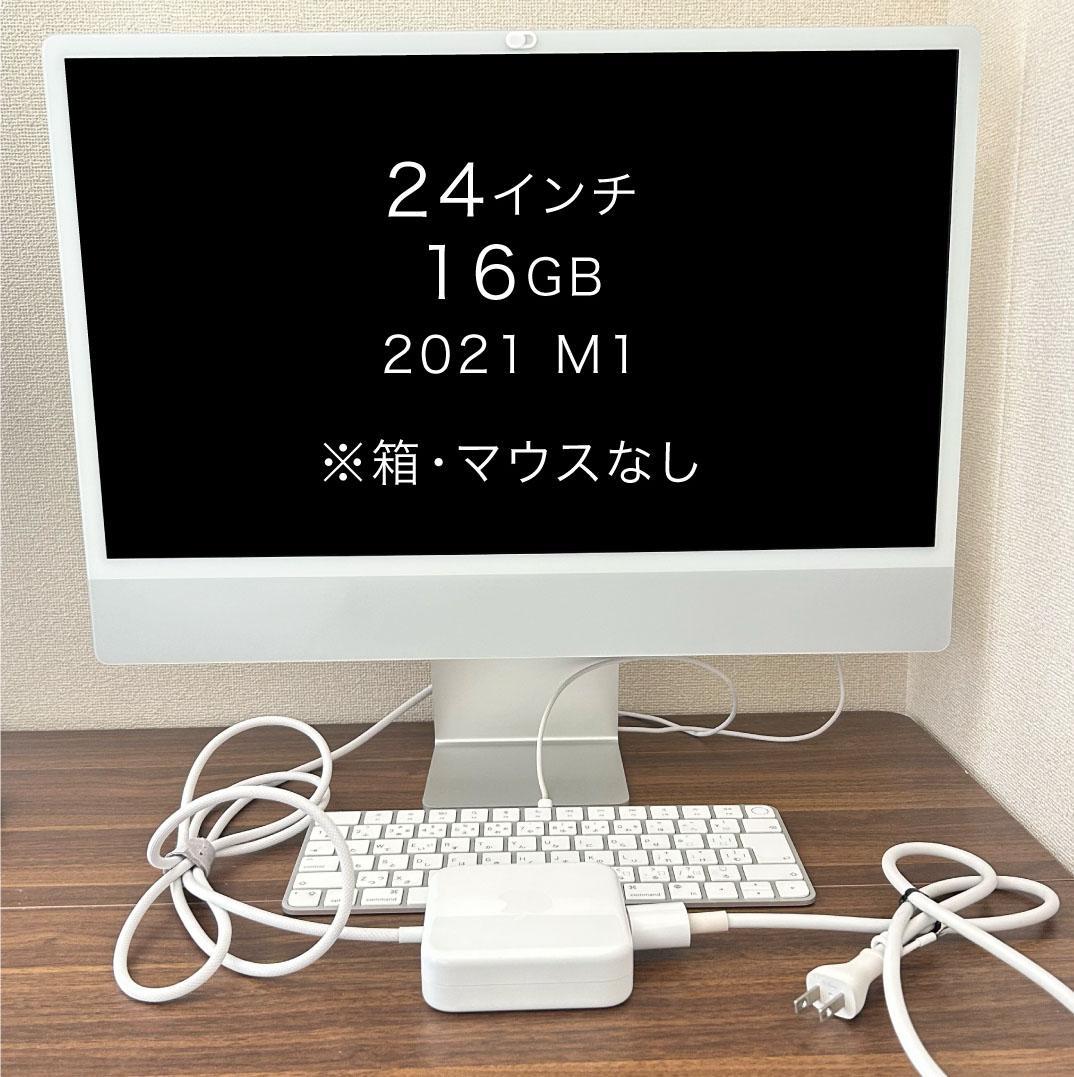 Apple 24インチ M1 16GB デスクトップPC