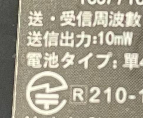 【M2817-130-100】インカム 特定小電力 トランシーバー 4台セット