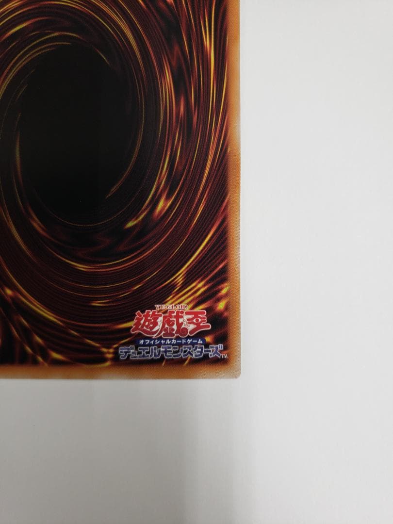 遊戯王 天羽々斬之巳剣 PSE プリズマ