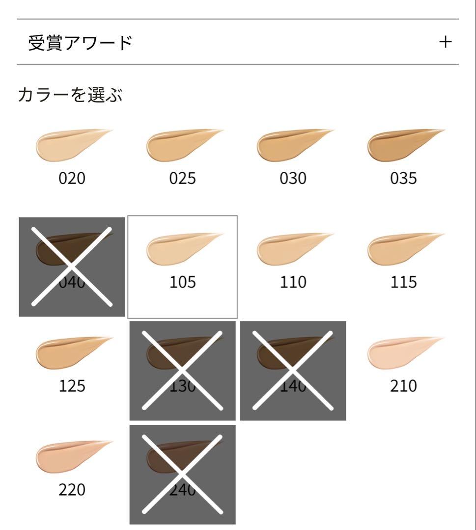 SUQQU ザ リキッド ファンデーション 105