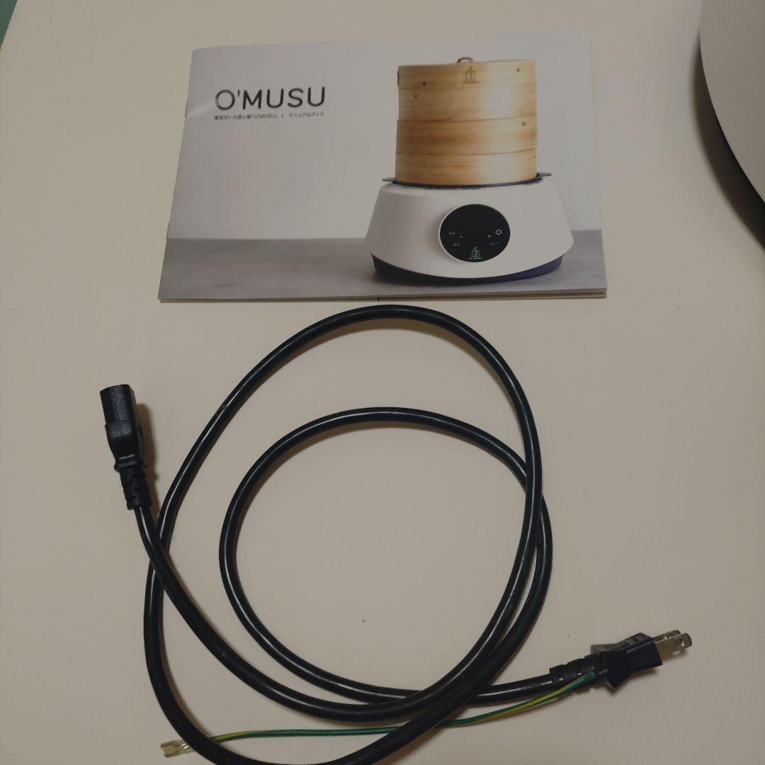 電気蒸し器O’MUSU-オムス　せいろ 調理器具 蒸籠ACアダプター説明書つき