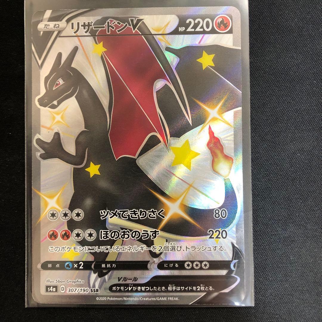 リザードンV SSR S4a シャイニースターV 307/190極美品！本日限り