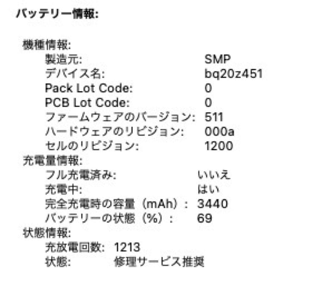 MacBook Air 2013 ジャンク