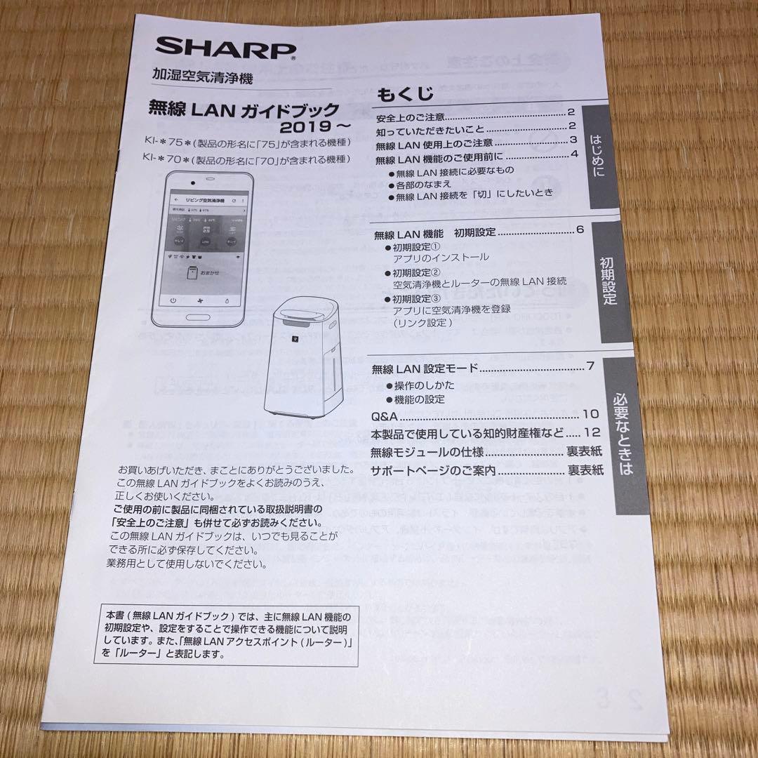SHARP KI-LX75 空気清浄機