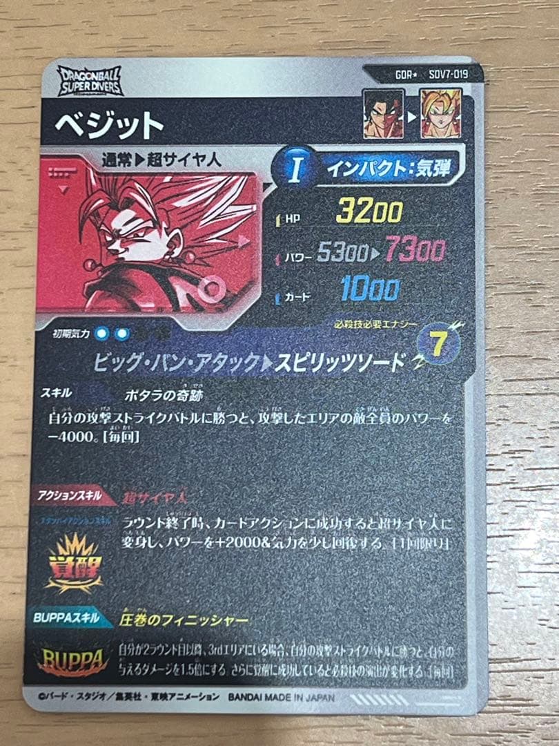 GDR★ sdv7-019 ベジット　パラレル　ドラゴンボールスーパーダイバーズ