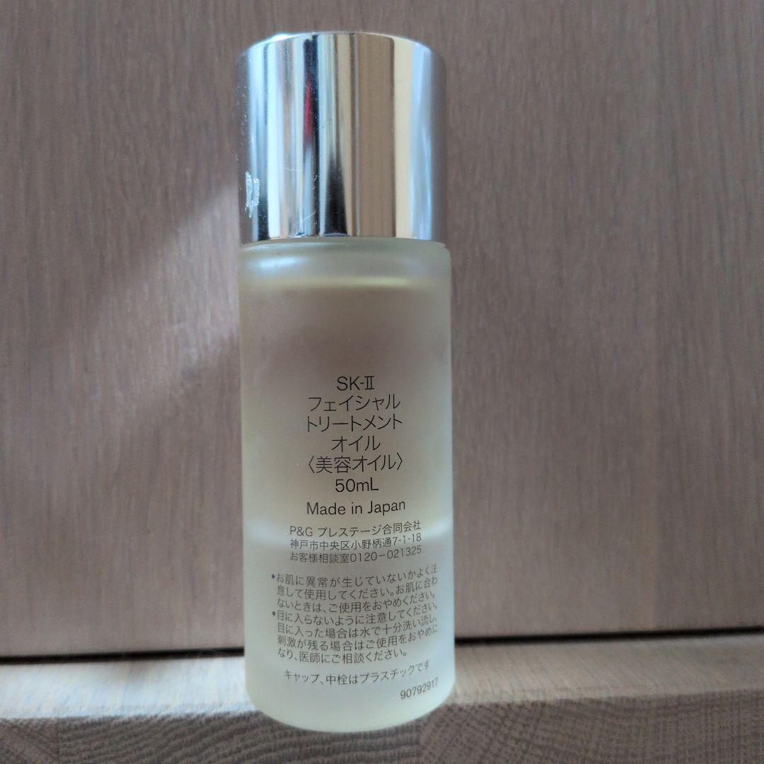 SK-II フェイシャルトリートメントオイル 50ml