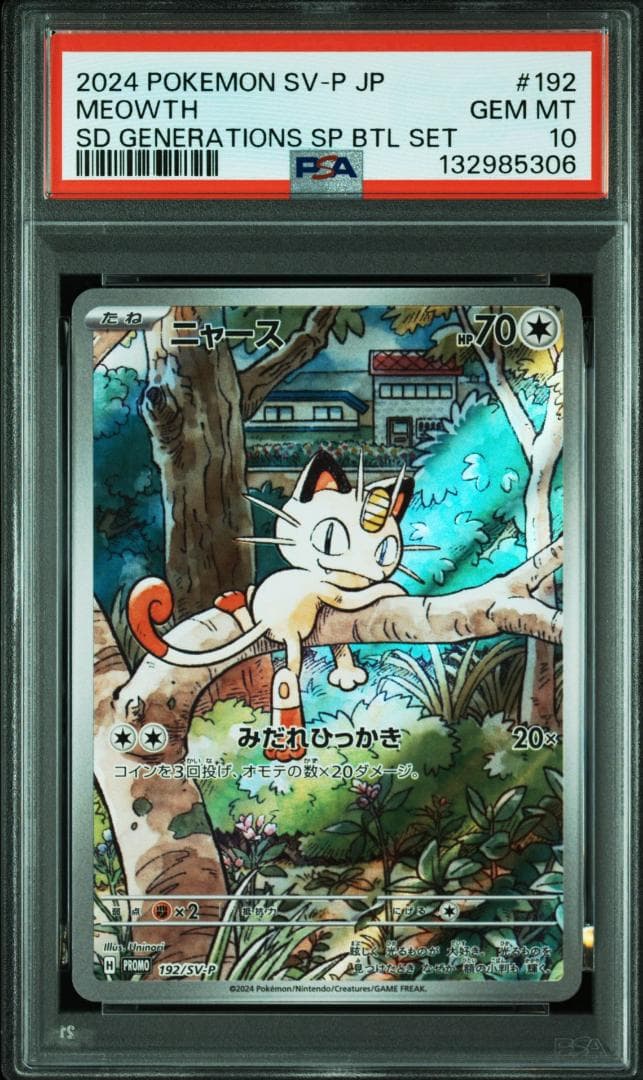 ニャース P [SV-P 192](スタートデッキ enerations「スペ