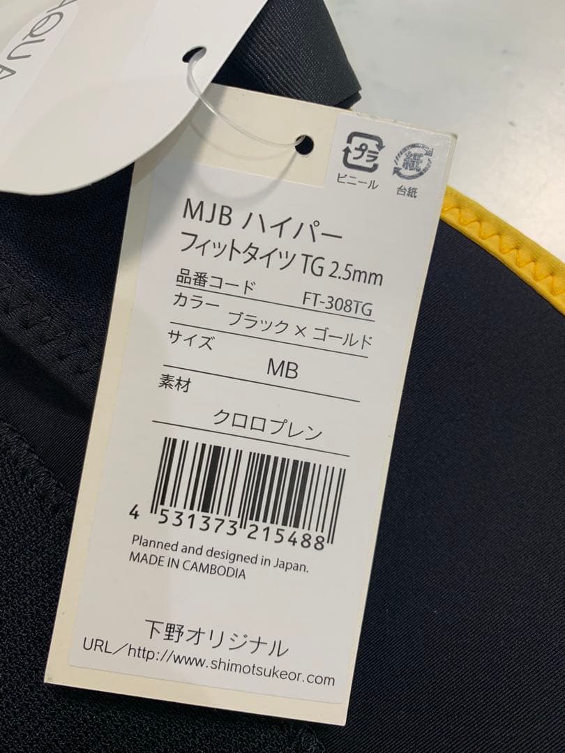 シモツケハイパーフィットタイツ 鮎タイツ 新品未使用　MB ブラック/ゴールド