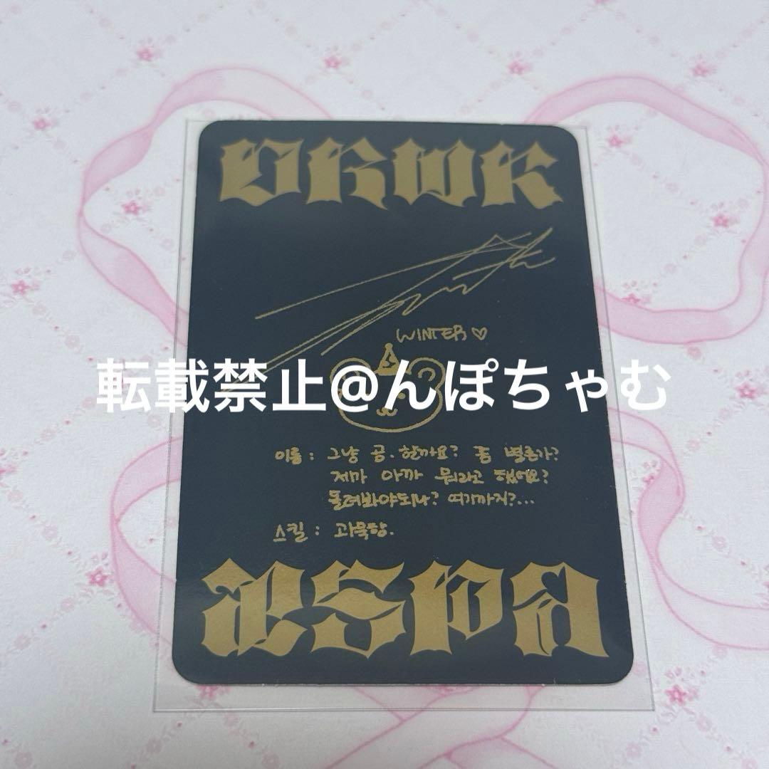 aespa Dirty Work ウィンター US Amazon トレカ