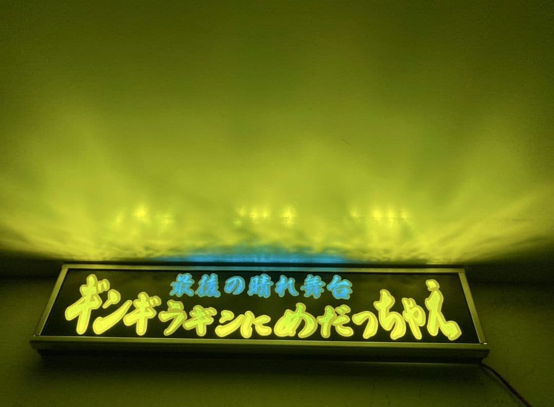 ワンマンアンドン779カーテンレール挟み込み取り付け仕様(ホノグラム風)