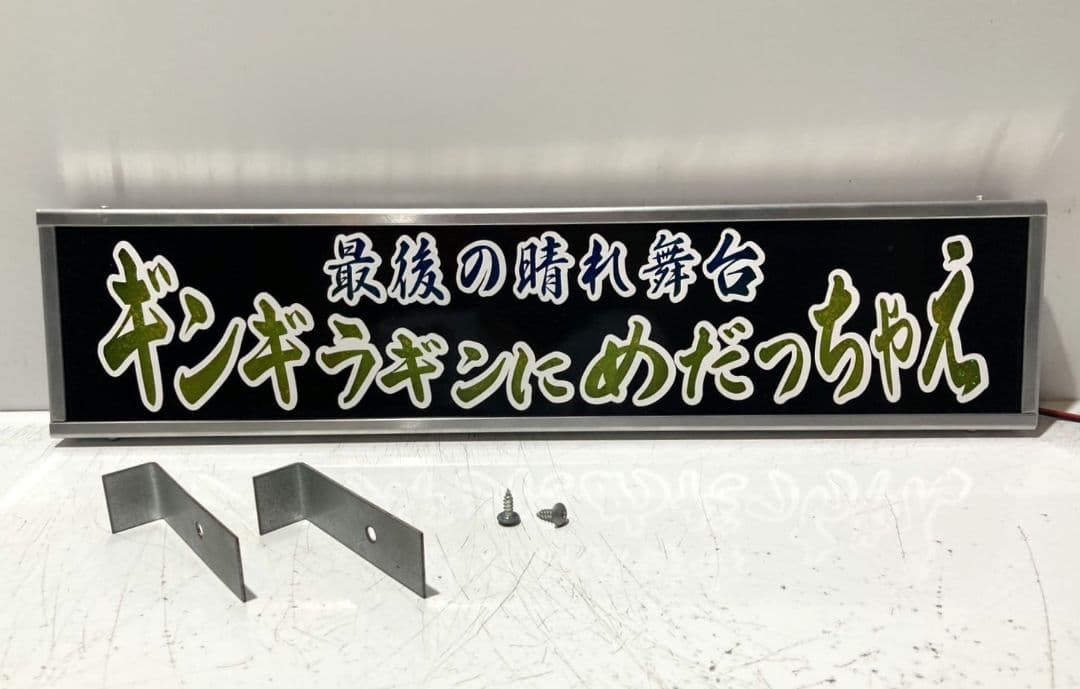 ワンマンアンドン779カーテンレール挟み込み取り付け仕様(ホノグラム風)