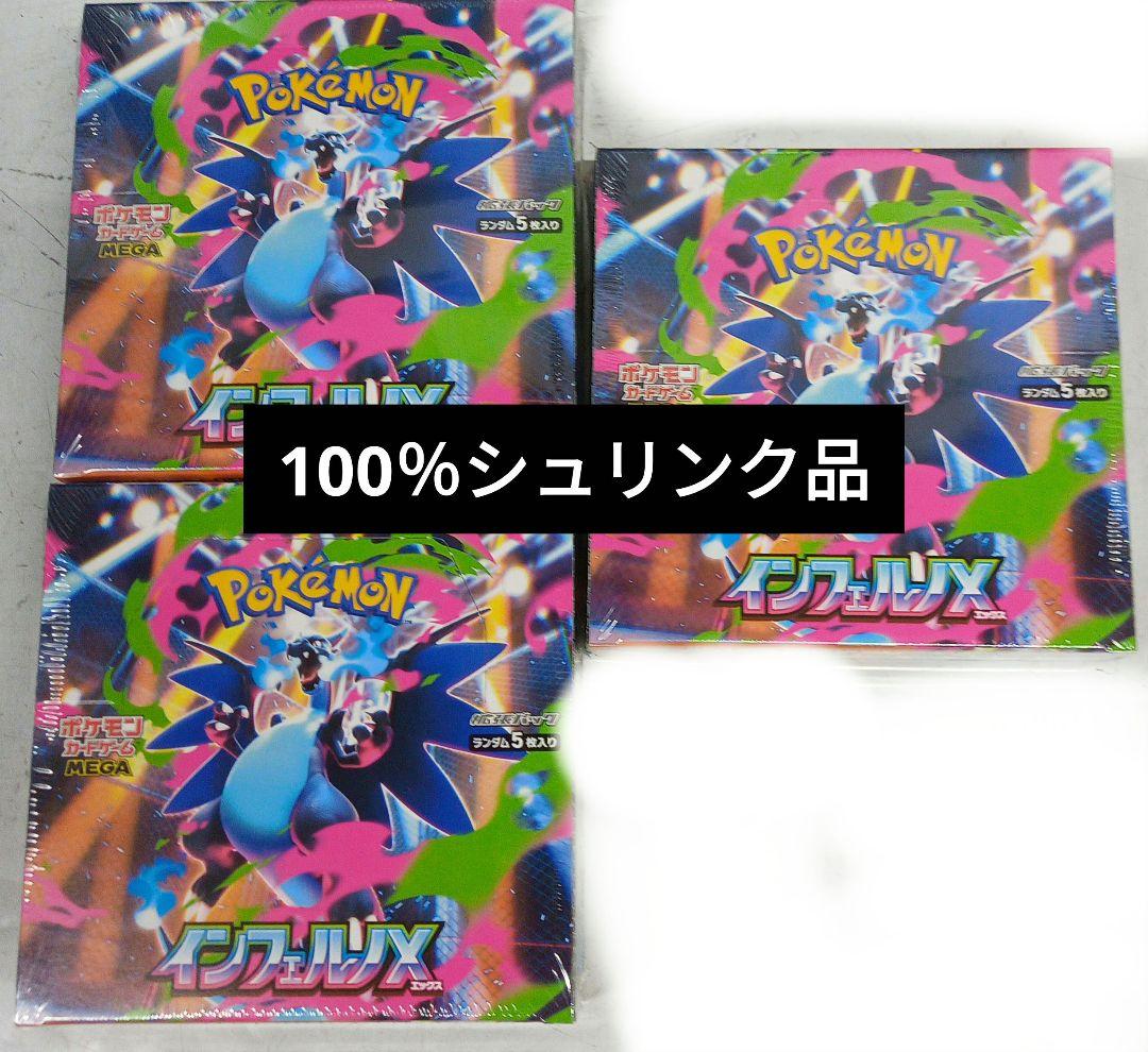 ポケモンカード　インフェルノX　シュリンク付き　3box