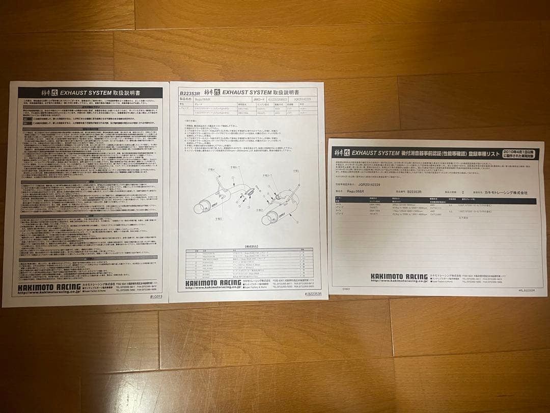 Regu.06 & R リアピースのみ['10加速騒音規制対応モデル]
