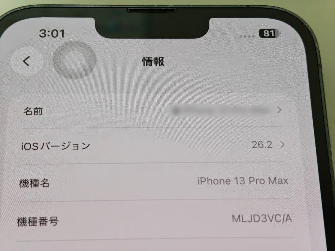 【カナダ版】iPhone 13 Pro Max ブルー 256GB 最終値下げ