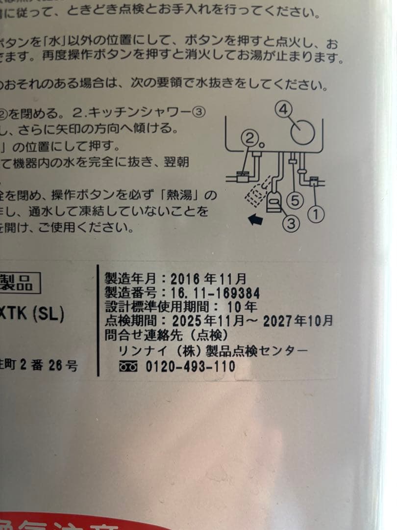 ガス瞬間湯沸かし器