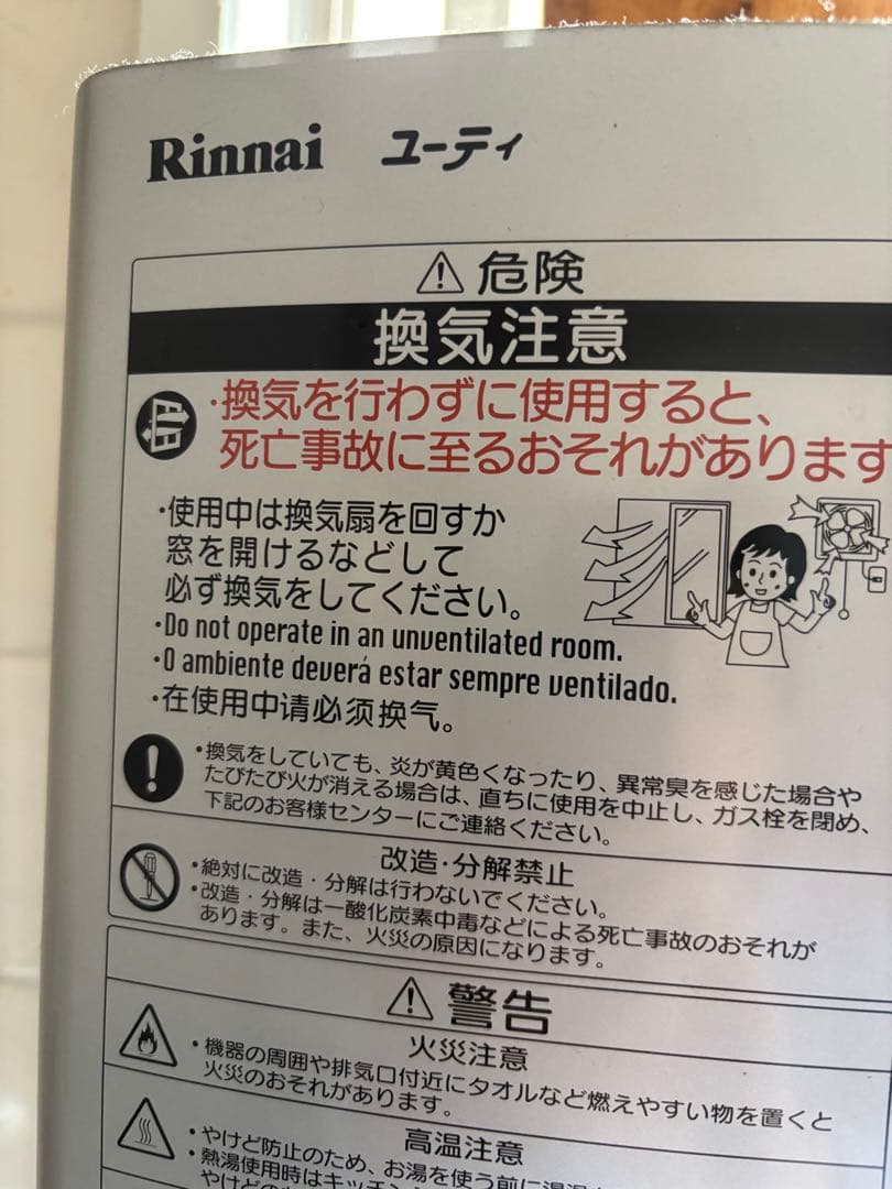 ガス瞬間湯沸かし器