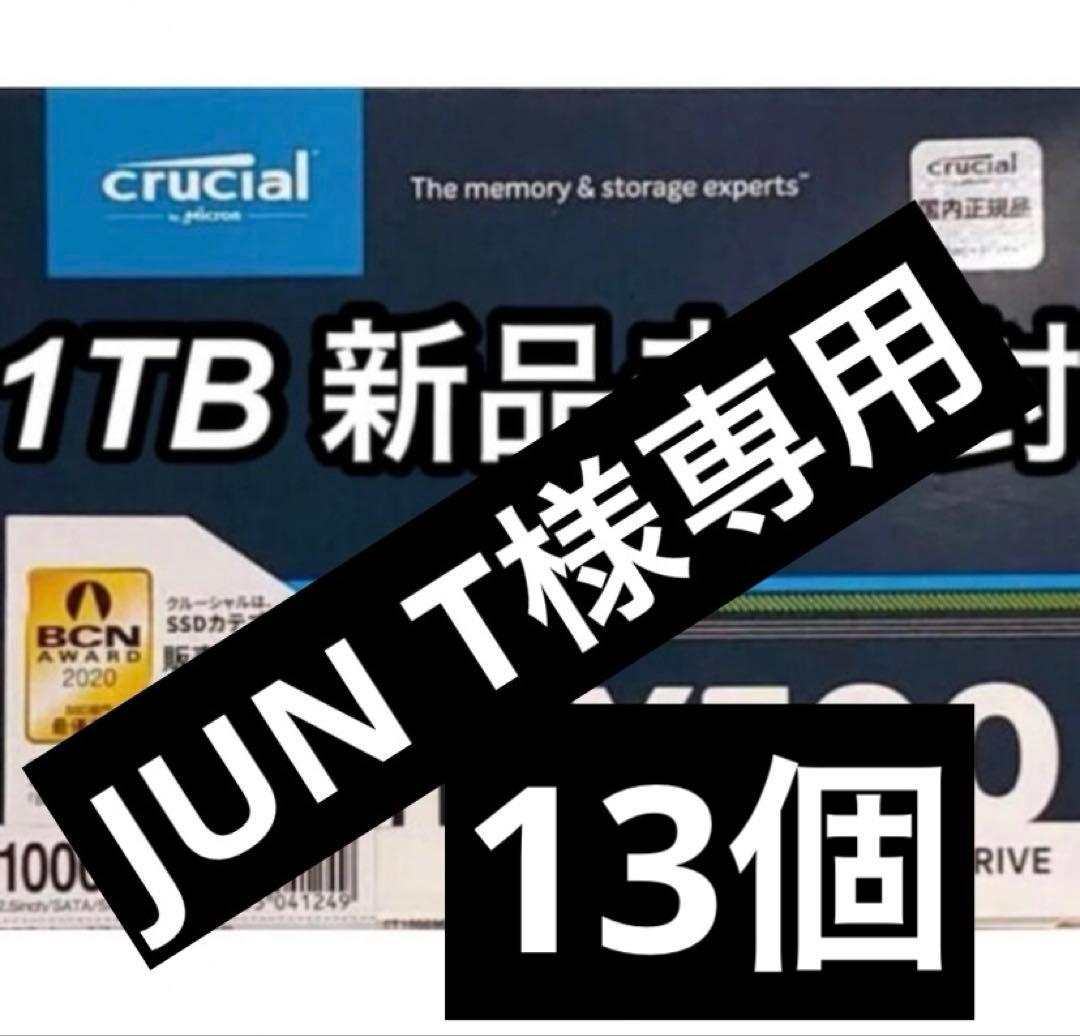 Crucial MX500 1TB SSD 新品未開封　13個