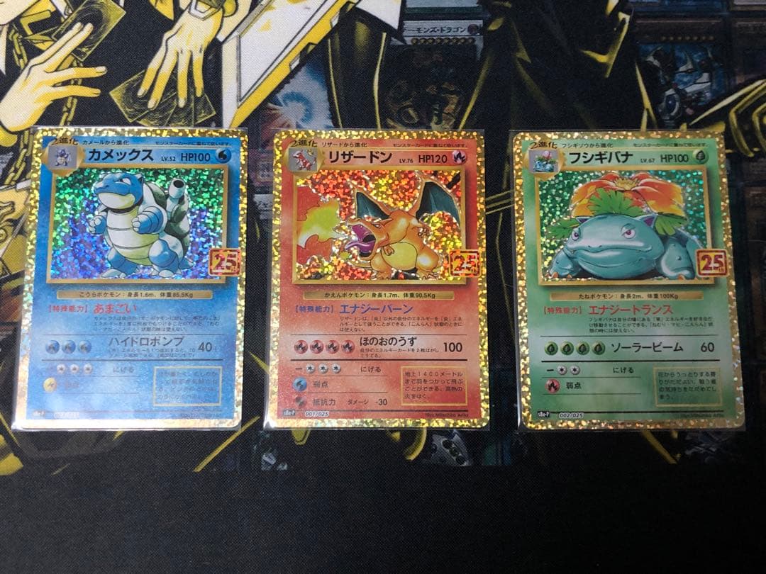 h*h様 【ポケカ】リザードン25th、カメックス25th、フシギバナ25th