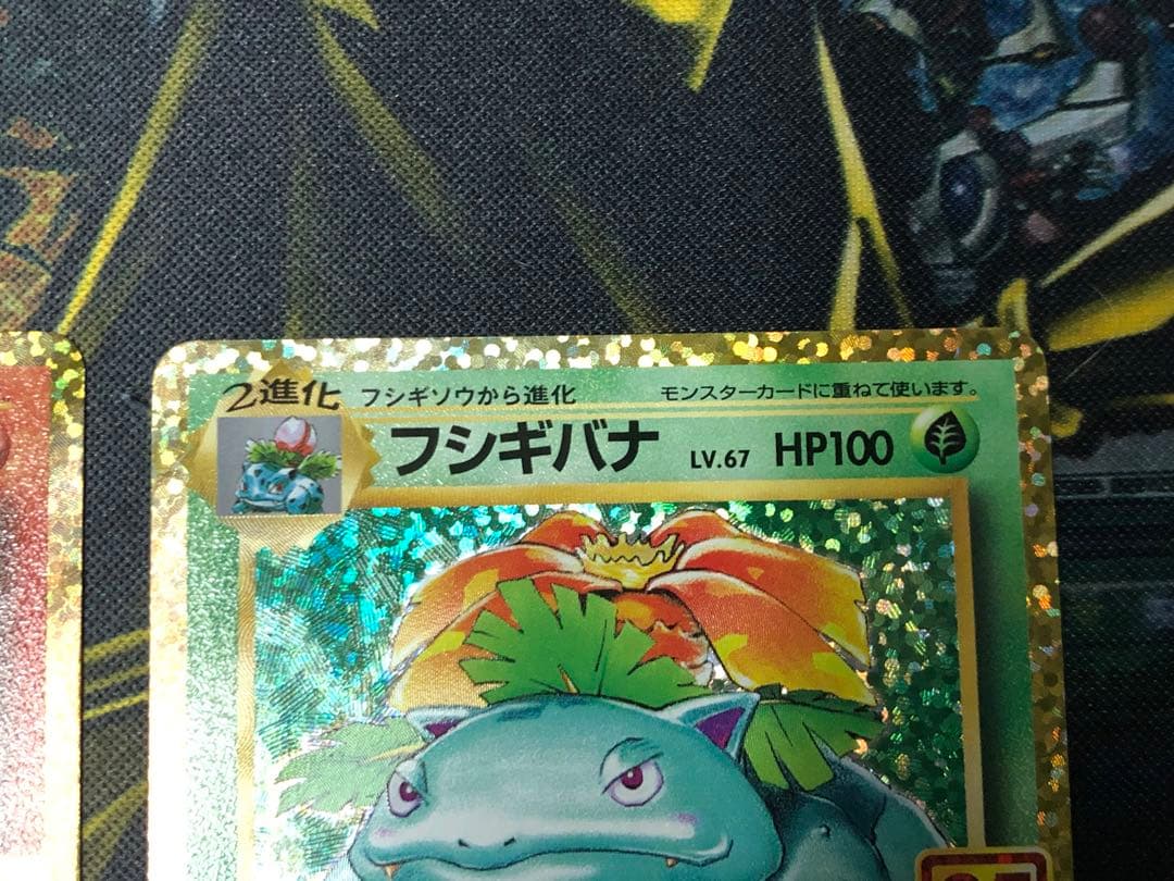 h*h様 【ポケカ】リザードン25th、カメックス25th、フシギバナ25th