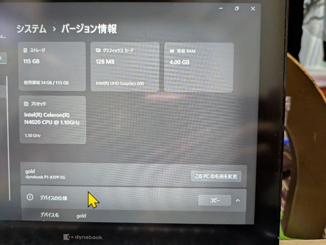 東芝　dynabook　タブレットパソコン　ゴールド　Windows11　中古品