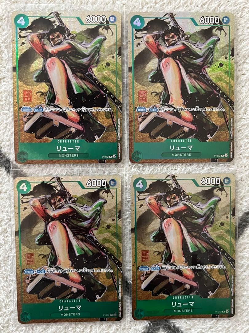 【最終値下げ】リューマ　プロモ　４枚⭐︎ 一百三情飛龍侍極