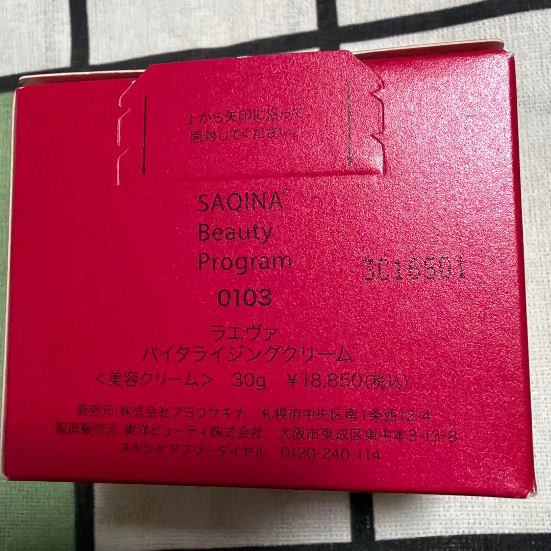 最終セール☆SAQINA サキナ ラエヴァ　バイタライジングクリーム